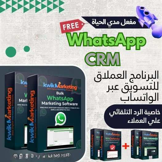 طور تجارتك مع WhatsApp CRM